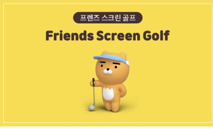 Friends Screen Golf - gallery